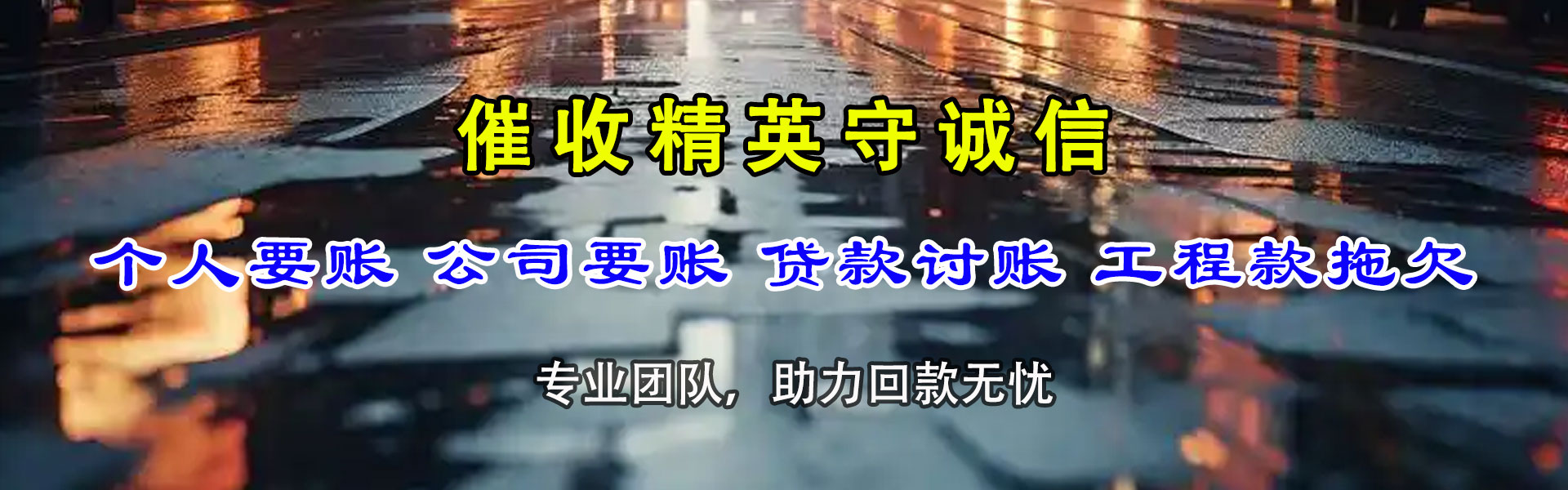 敦煌收债公司