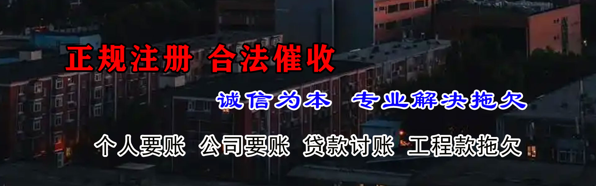 敦煌催收公司